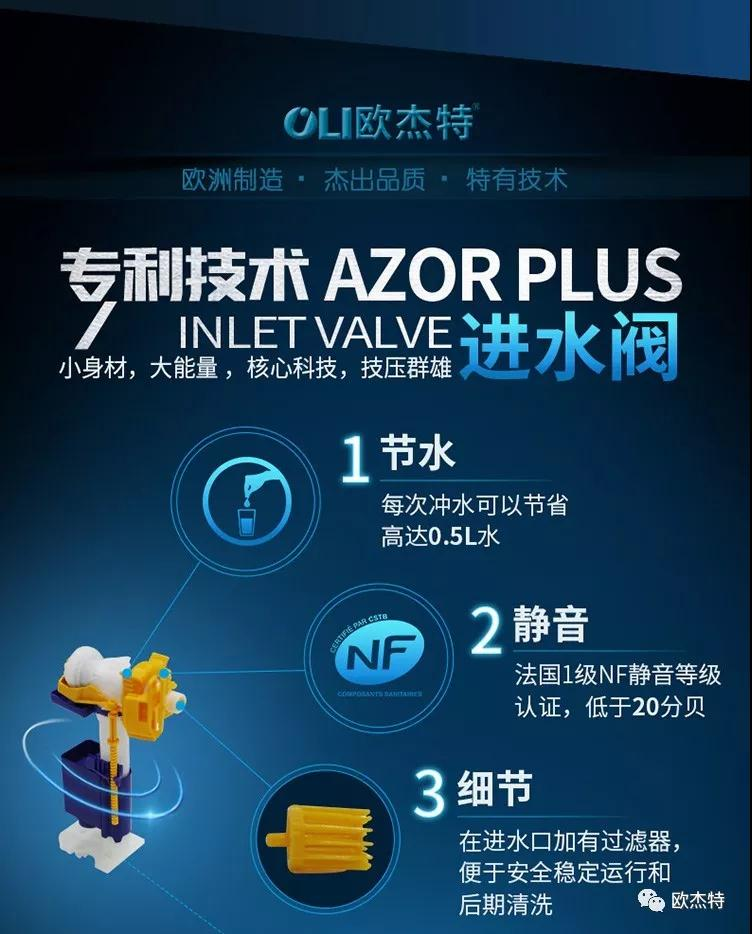 Azor Plus進水閥